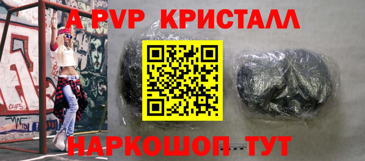 A-PVP Crystall  Alpha PVP Соль  Альфа ПВП VHQ  Осинники  Вход с VPN 