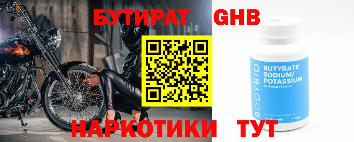 Осинники  Бутират бутик  БУТИРАТ  Вход с VPN 