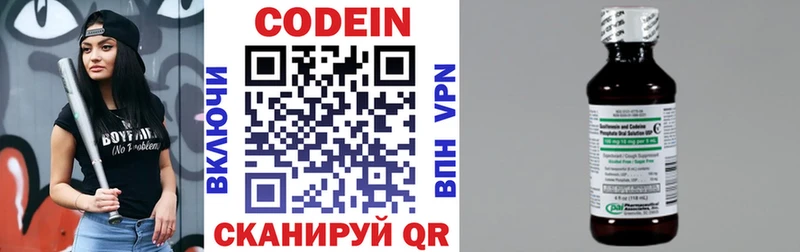 Codein напиток Lean (лин)  Осинники 