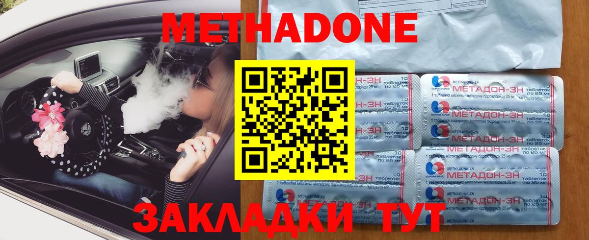 Метадон мёд  Вход с VPN  Осинники 